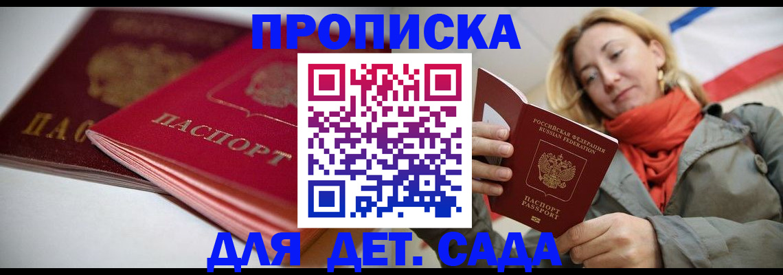 прописка в Сахалинской области